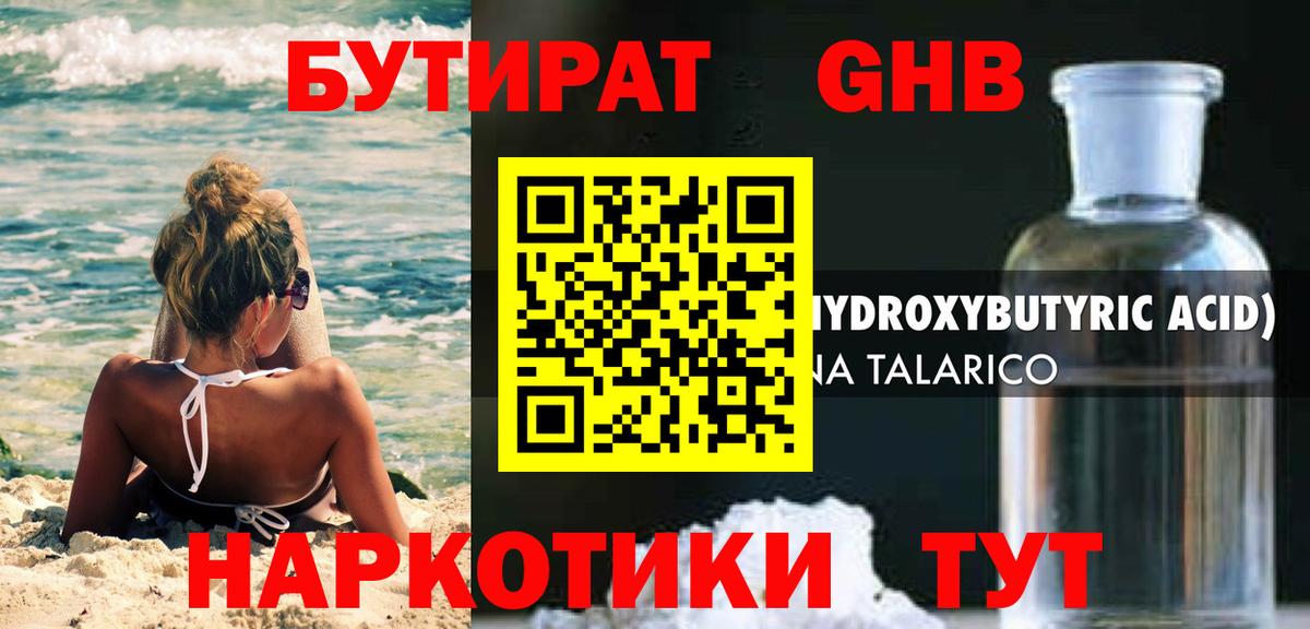 Бутират  БУТИРАТ 99%  Вход с VPN  Кизилюрт 