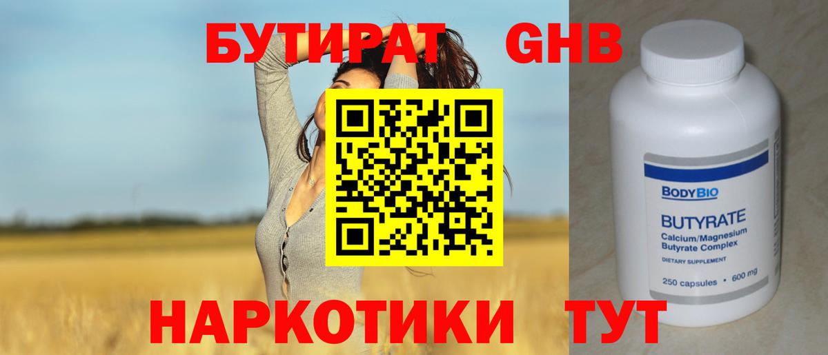 БУТИРАТ Butirat Кизилюрт