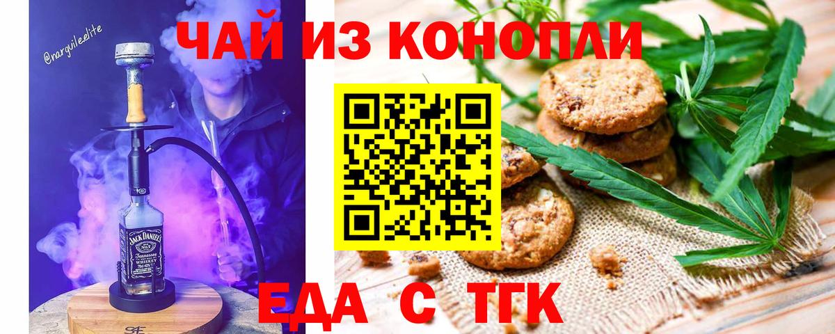 Печенье с ТГК конопля  Вход с VPN  Кизилюрт 