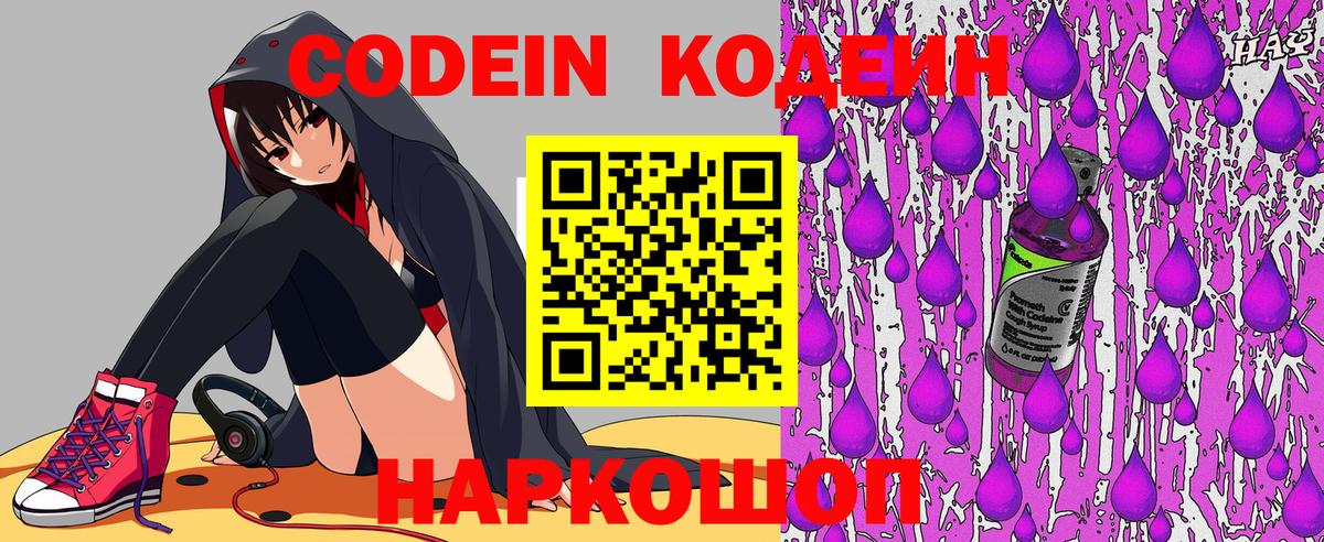 Кизилюрт  Кодеиновый сироп Lean напиток Lean (лин)  Вход с VPN 