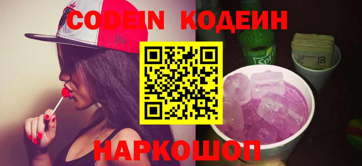 Codein напиток Lean (лин) Кизилюрт